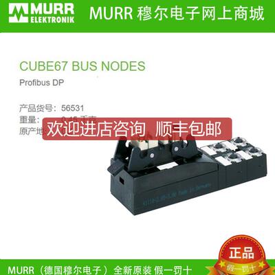 询价56531  MURR 总线节点 Cube67 PROFIBUS DP ECOFAST 询价