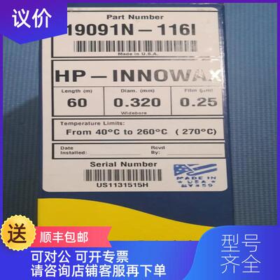 询价安捷伦气相色谱柱 19091N-116I 和 19091J-413 套装特询价