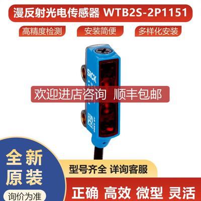 询价WTB2S-2P1151西克sick传器光电开关漫反射1066110询价