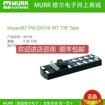 询价55130 MURR Impact67 PN DIO16IRT)7/8