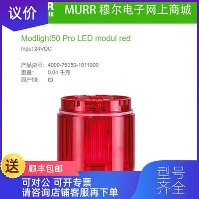 询价MURR穆尔4000-76050-1011000  LED模块（红24V询价