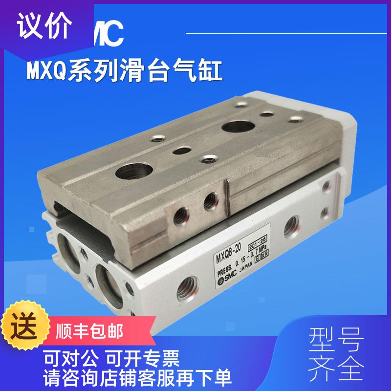 询价滑台气缸MXQ20-40F/R/P/FR/FP/CSP/ASFR/ASFP/询价