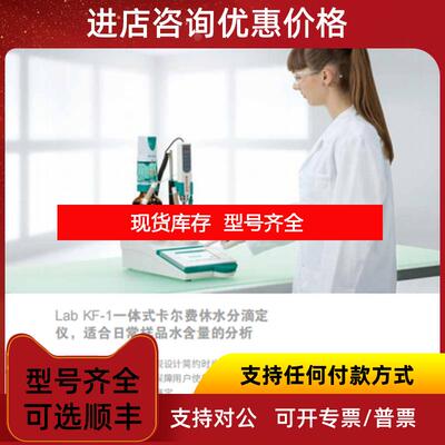 询价鲁玟Lap KF-1 容量法卡尔费休水分仪询价