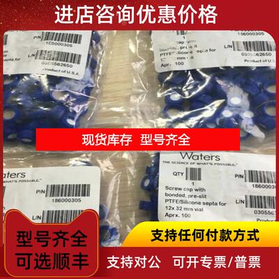 询价Waters瓶盖  186000305 预切割 pre-slit septa 询价