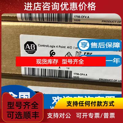 询价AB 罗克韦尔 1756-OF4 ControlLogix 4点A/O I或V模块询价