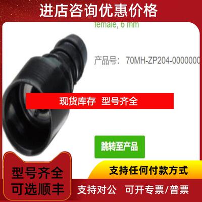 询价MURR穆尔70MH-ZP204-0000000气动母头内部管径6mm组合询价