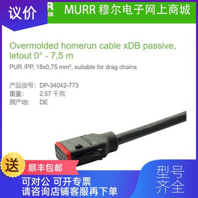 询价DP-34042-773 MURR PUR /PP, 18x0,75 mm², cable询价