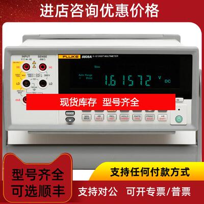询价福禄克Fluke 8808A高精度五位半数字万用表F8808A台式数询价