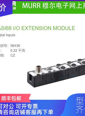 询价56436 MURR MASI68 I/O EXTENSION MODUL扩展模块 DI8 询价