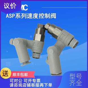 F01 询价SMC速度控制阀ASP330F 08S N询价 06S