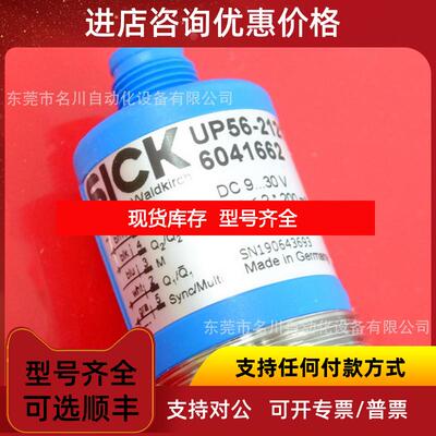 询价Sick西克 UP56-212112 声波传器仪询价