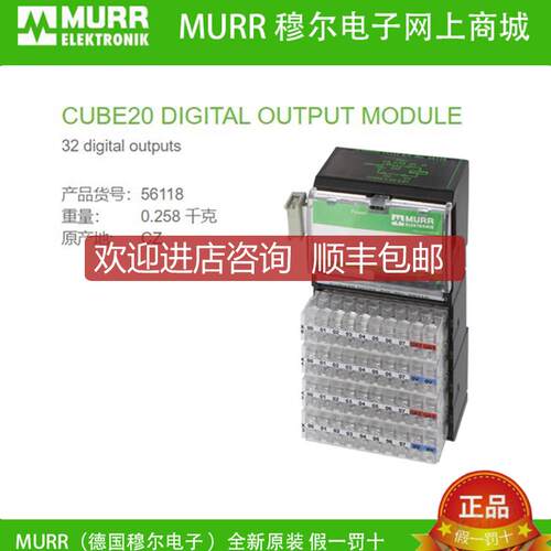 询价56118 MURR穆尔 CUBE20 扩展模块 数字量输 DO32 - E)询价