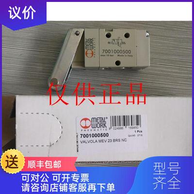 询价metal work机控阀7001000500麦特沃克询价