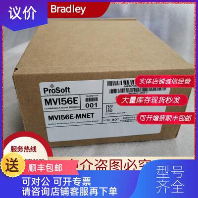询价MVI56E-MNET 普罗索福特 ProSoftMV156EMNET询价