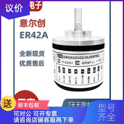 询价ELTRA意尔创编码器ER42A1024Z8/24L6X6PR2 360 600 100询价