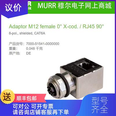 询价7000-51541-0000000 MURR适配器M12母头直+RJ45母头90询价