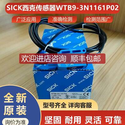 询价WTB9-3N1161P02西克sick传器光电开关1050770询价