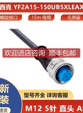 询价YF2A15-150UB5XLEAX西克sick传器连接电缆2095620询价