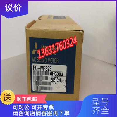 询价三菱电机HC-MFS23询价