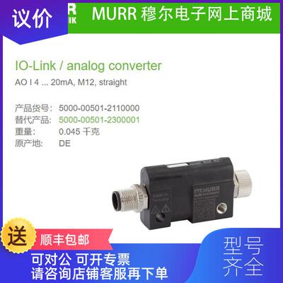 询价5000-00501-2110000 MURR IO-Link AOI 4-20mA M12 询价