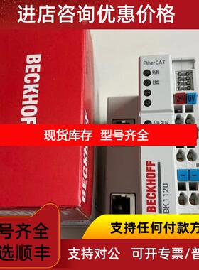 询价倍福模块EK1100 EK1110 EK1101 EK1818PLC工业询价
