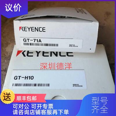 询价KEYENCE基恩士GT-H10 GT-71A询价