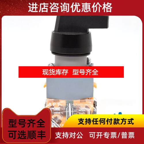 询价LA39-B2-20CX/g上海二工/APT长柄旋钮开关2常开询价