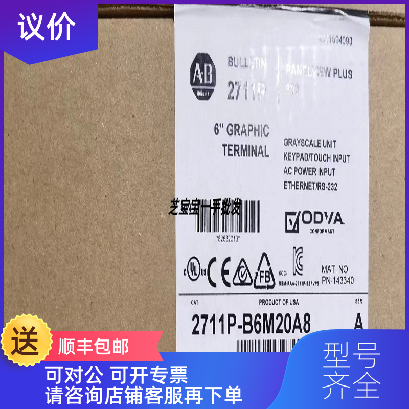 询价2711P-T6C5A8 2711P-B6M20A8 2711P-RC4  AB模块 触摸询价