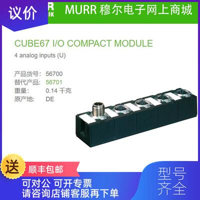 询价56700 MURR CUBE67 I/O扩展模块AI4-C)4×M12U)询价
