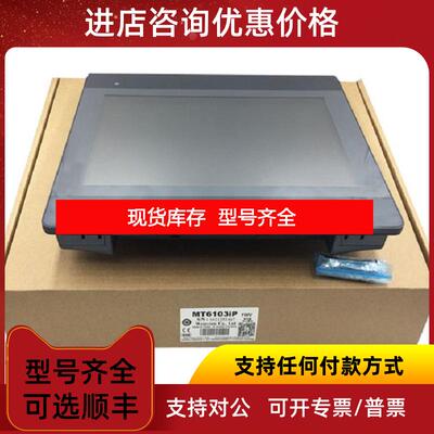 询价热品直威纶通人机界面/MT6103IP/  询价