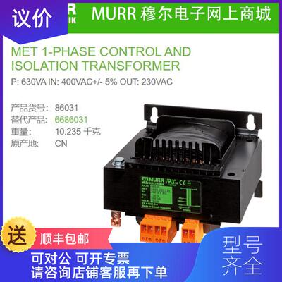 询价86031 MURR穆尔P:630VA IN: 400VAC+/- 5% OUT: 2询价