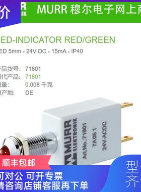 询价MURR 71801 红/绿 24V防护等级 IP40 LED 5M金属显示模询价