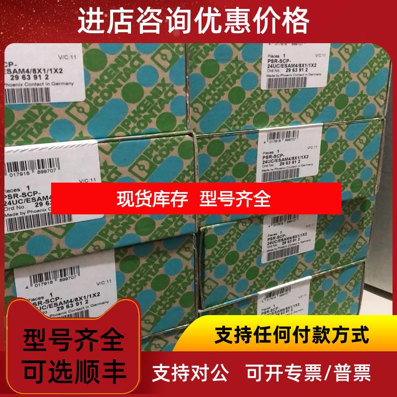 询价菲尼克斯15963915815安全继电器PSR-SCP-1532UC/ESLM询价
