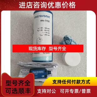 询价Microsonic威声 SKS-7/CE 询价