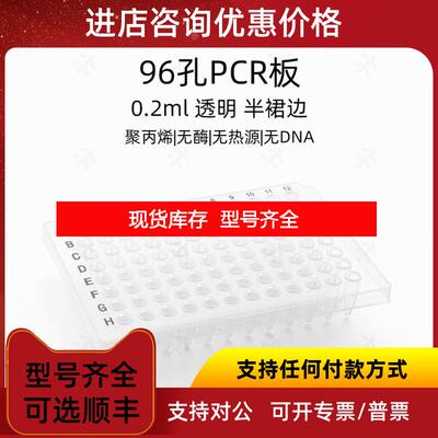 询价virya 96孔PCR 0.2ml透明 表面黑色印刷标记3321211询价