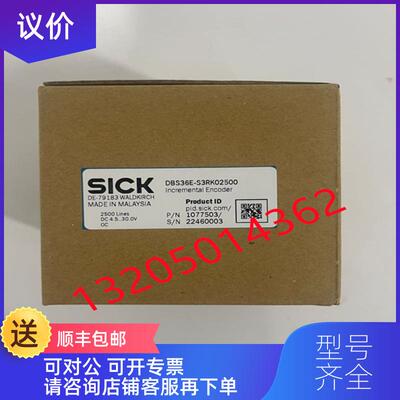 询价DBS36E-S3RK02500 1077503 西克编码器 SICK询价