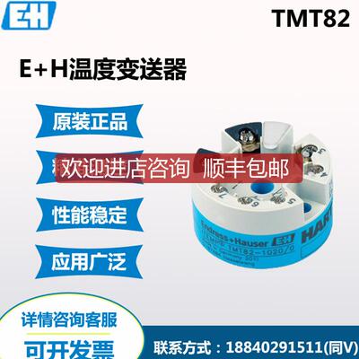 询价E+H恩德斯豪斯温度变送器 TMT82-B6A2GB1A1AAA1+E1询价