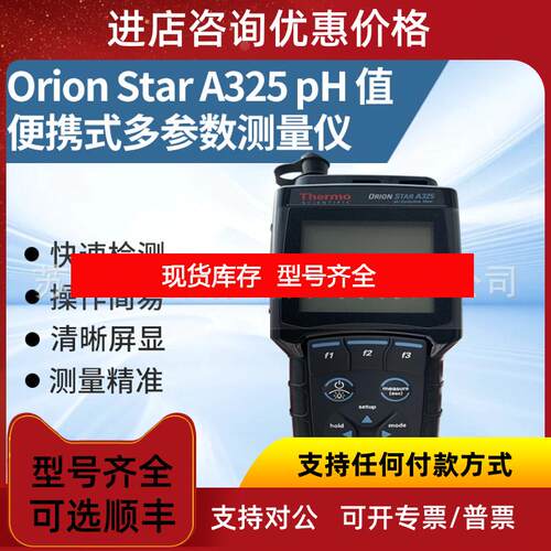 询价奥立龙 Orion Star A325 pH 值/电导率便携式多参数测量询价
