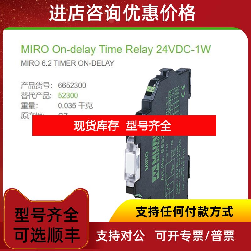 询价6652300 穆尔MURR 模拟量转换器24V1W延时0.1到10s询价