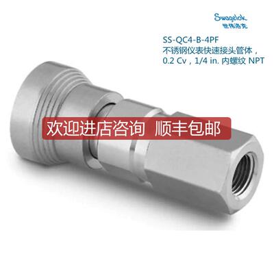 询价Swagelok世伟洛克SS-QC4-B-4PF锈钢仪表接头1/4in内询价