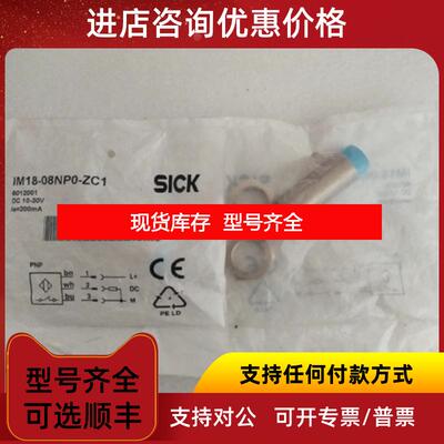 询价SICK施克 IM18-08NP0-ZC1 IM18-08NPO-ZC1 6012001询价