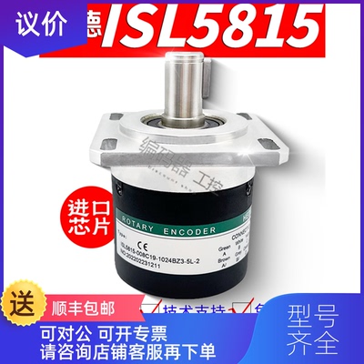 询价HEDSS海德光电旋转编码器ISL5815-002C-2000BZ1-5T/询价