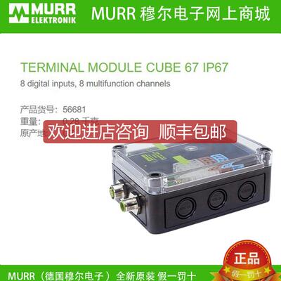 询价56681 MURR CUBE 67 IP67末端模块盒 DIO8/DI8 - E) 询价