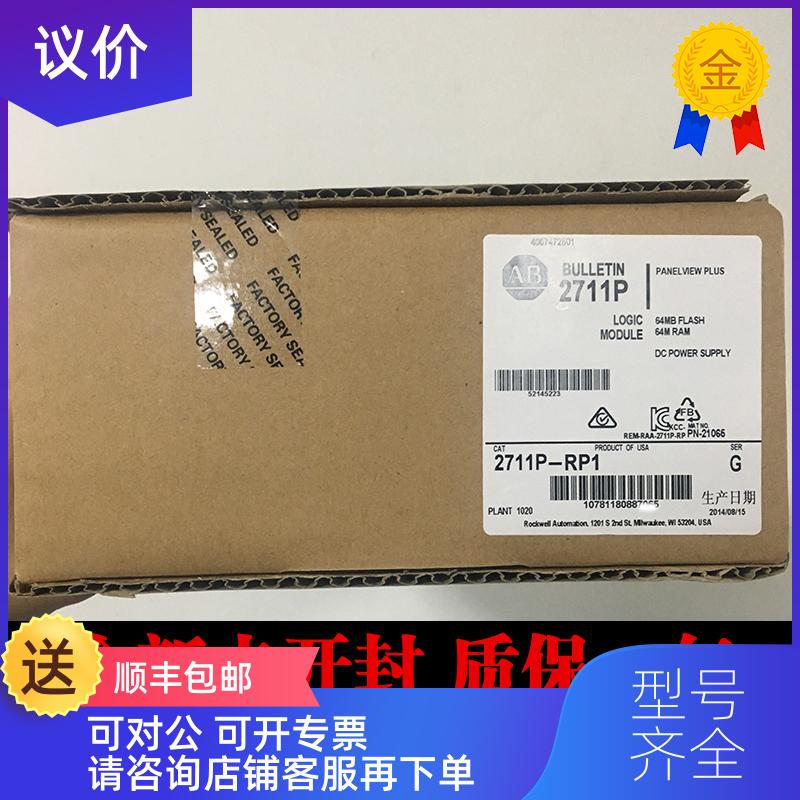 询价AB 2711-B5A20L1 2711P-RP9A 2711P-RP8DK  触摸屏询价