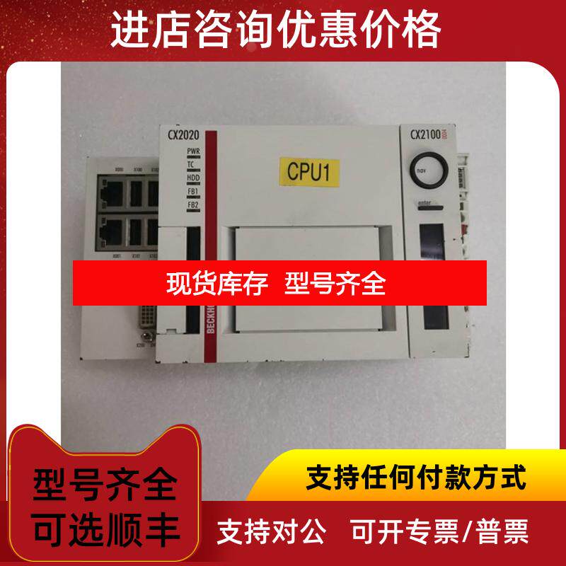 询价机BECKHOFF倍福 CX2020-0120 CX2100-000  询价