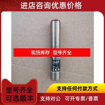 询价机WENGLOR威格勒传器 TO22PB3  询价