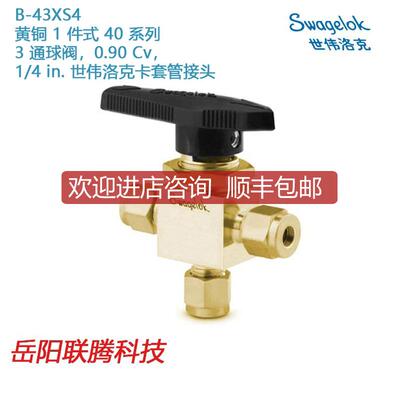 询价Swagelok世伟洛克B-43XS4)黄铜 1 件式 40 系列 3 通球询价