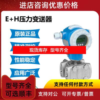 询价E+H压力变送器 PMD75-ACA7H21DAAA询价