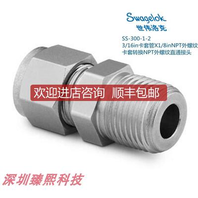 询价SS-300-1-2 Swagelok 世伟洛克 3/16in卡套管X1/8i询价