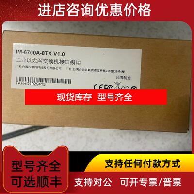 询价MOXA摩莎交换机Nport 5320A-T IM-6700A-8TX IMC-10询价